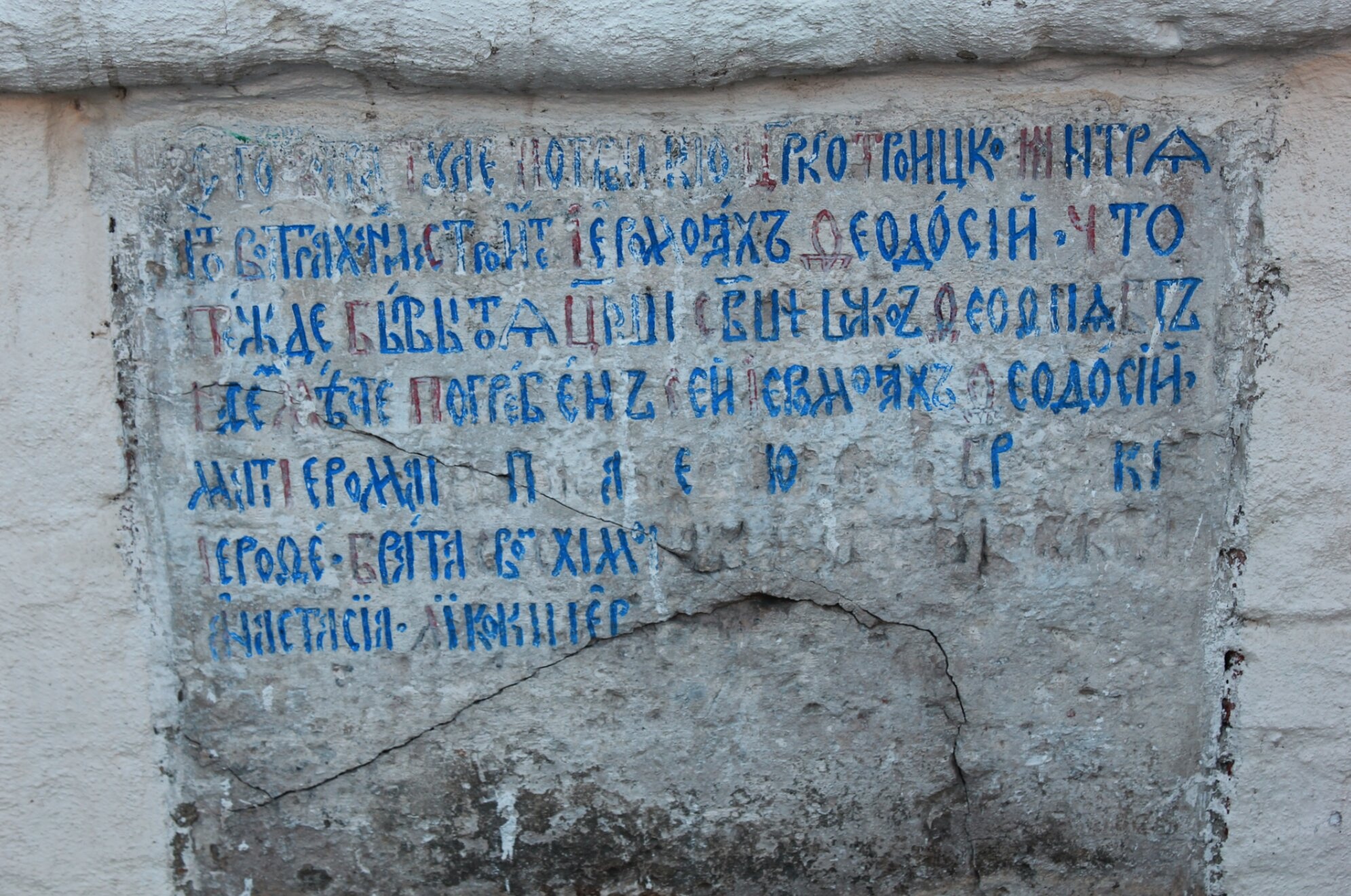 Древняя каменная плита с надписью в Благовещенской церкви Тулы