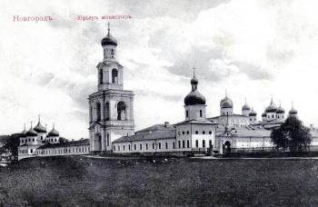 Свято-Юрьев мужской монастырь в Великом Новгороде