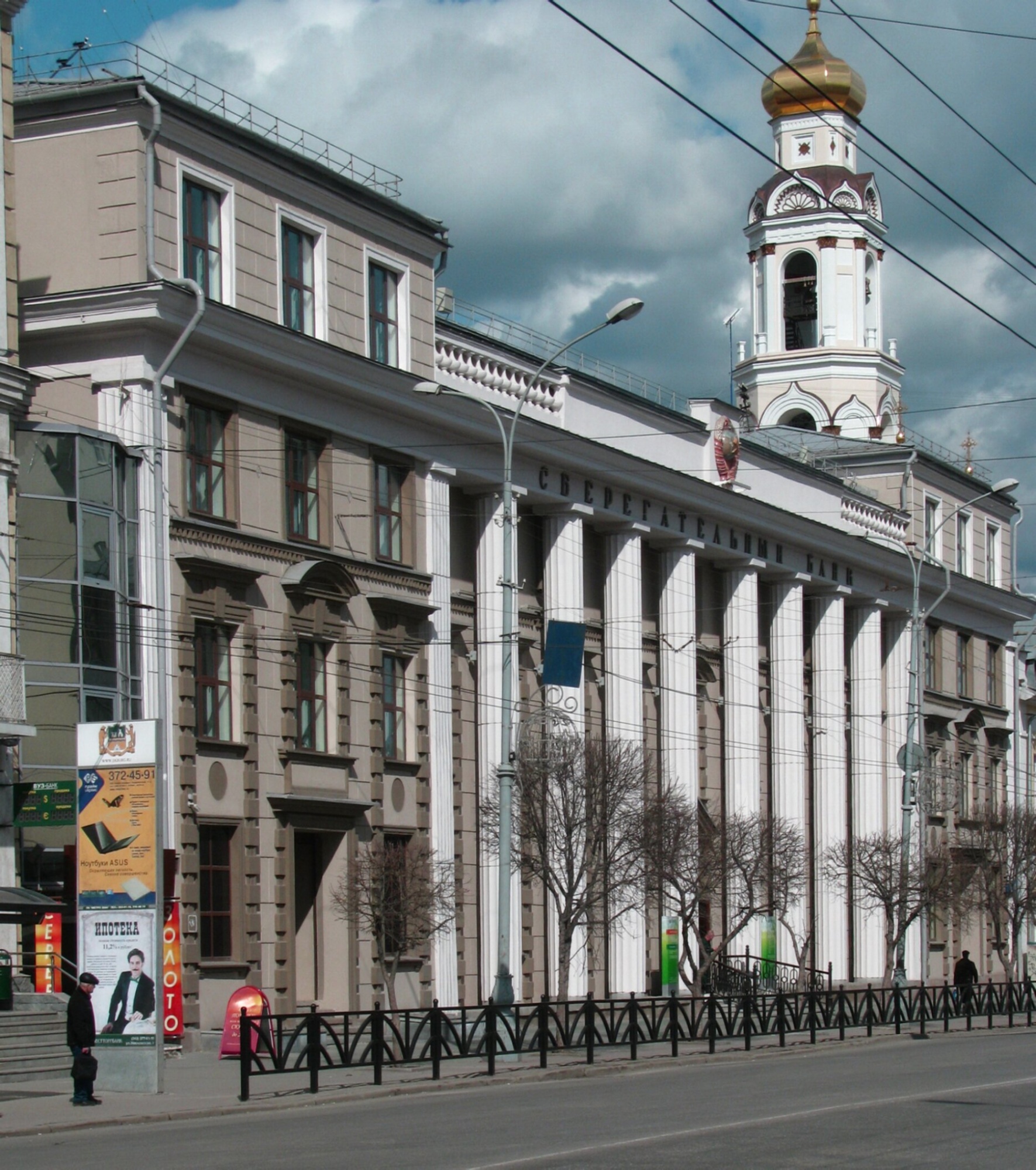 Историческое здание Сбербанка и Храм Большой Златоуст в Екатеринбурге