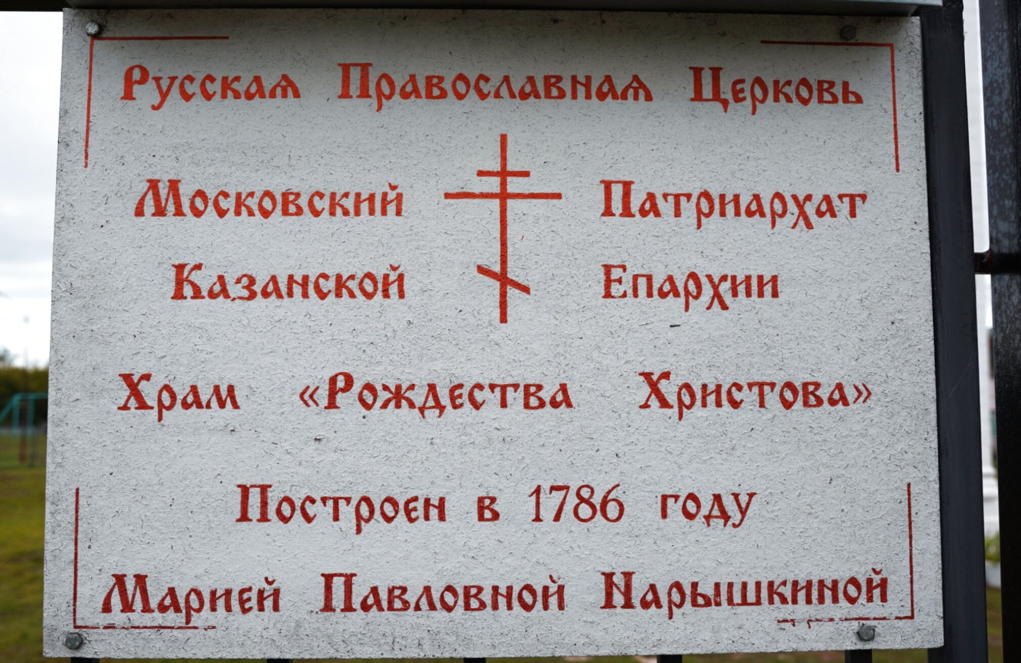 Храм Рождества Христова в селе Шеланга