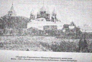 Исторический вид Карачевского Николо-Одрина монастыря в 1908 году