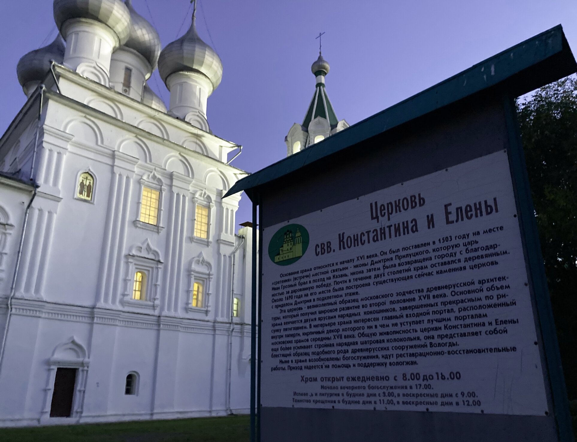 Храм святых равноапостольных Константина и Елены в Вологде