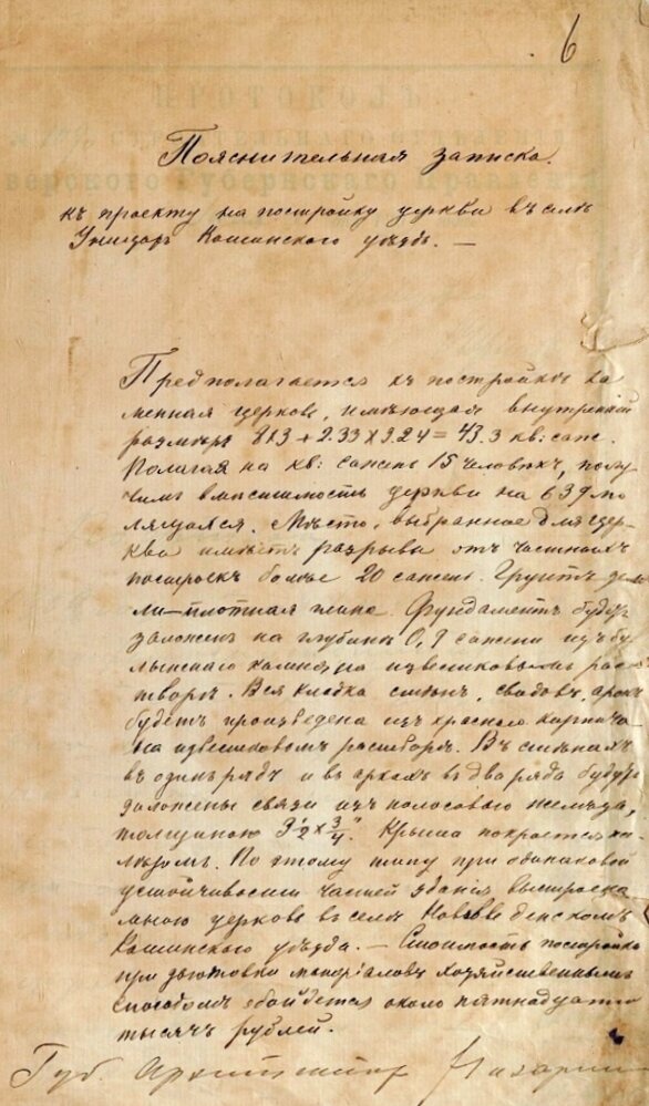 Пояснительная записка к проекту строительства каменной церкви