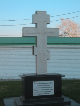 Памятный крест в Богородице-Алексеевском монастыре Томска
