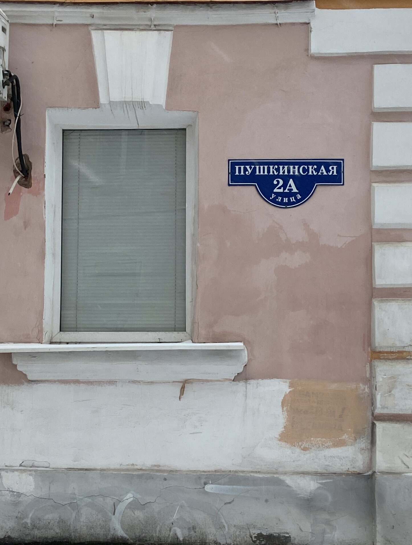 Фрагмент фасада здания на Пушкинской улице в Твери