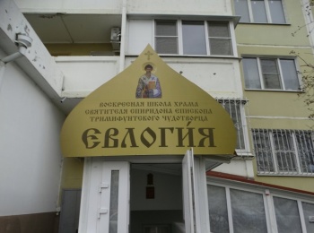Вход в Воскресную школу храма святителя Спиридона Тримифунтского в Краснодаре