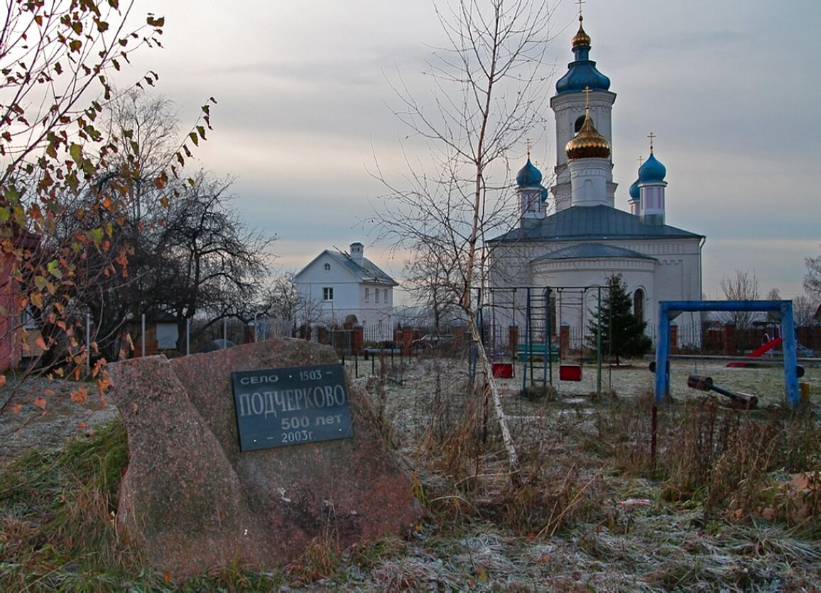 Храм Рождества Пресвятой Богородицы в селе Подчерково