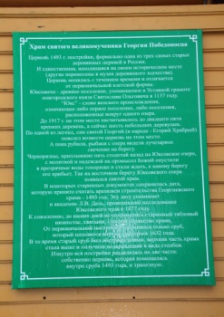 Храм святого великомученика Георгия Победоносца - древнейшая деревянная церковь России