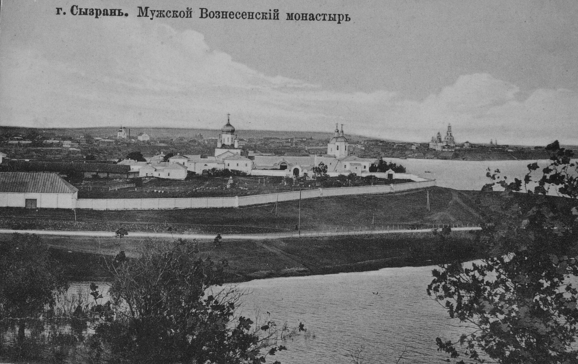 Сызранский Свято-Вознесенский мужской монастырь на историческом снимке