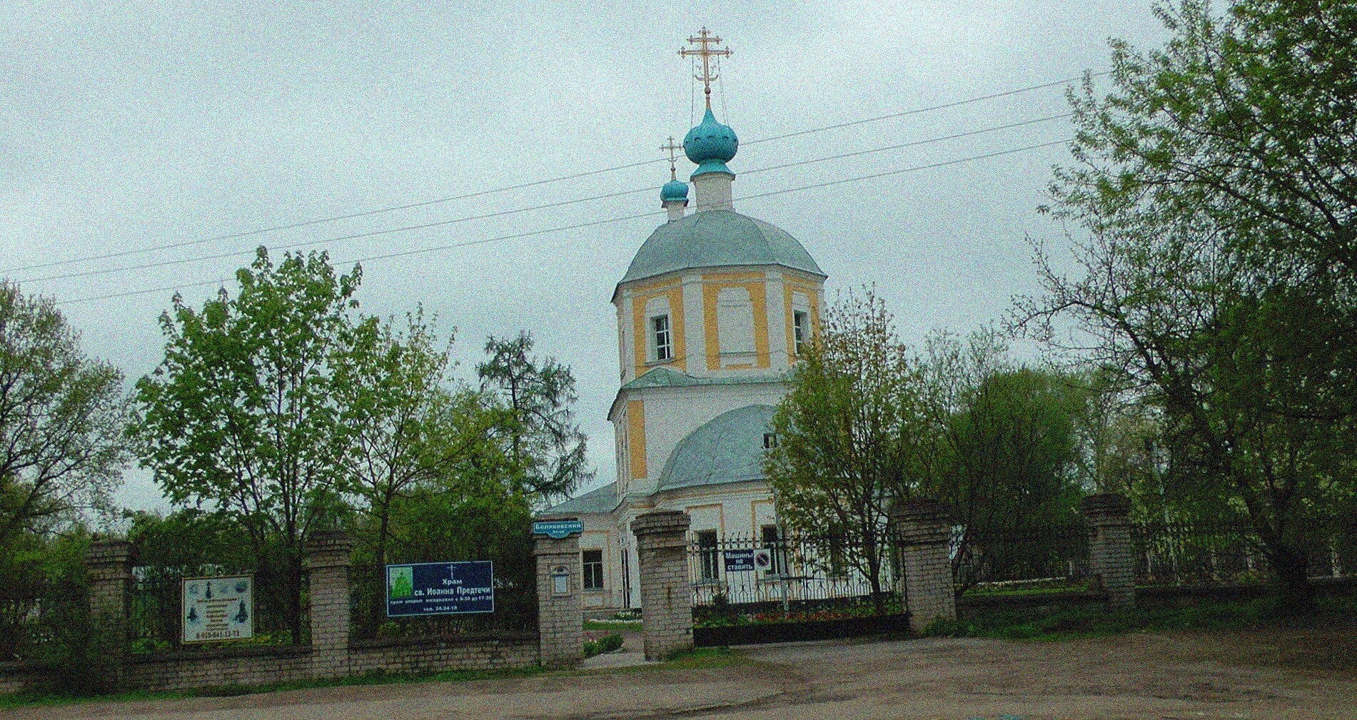 Храм Иоанна Предтечи в Твери