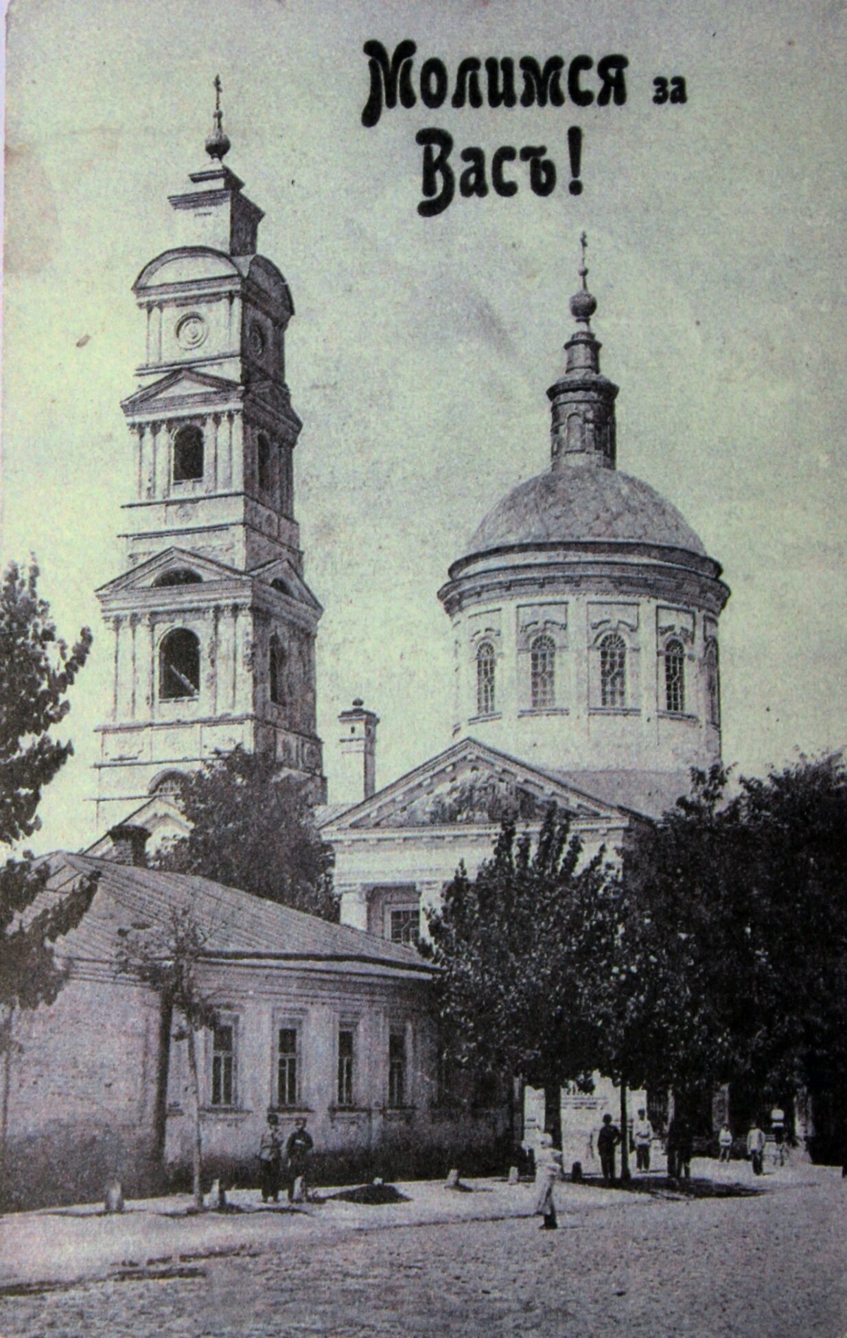 Покровский храм города Рыльска на исторической фотографии 1910 года