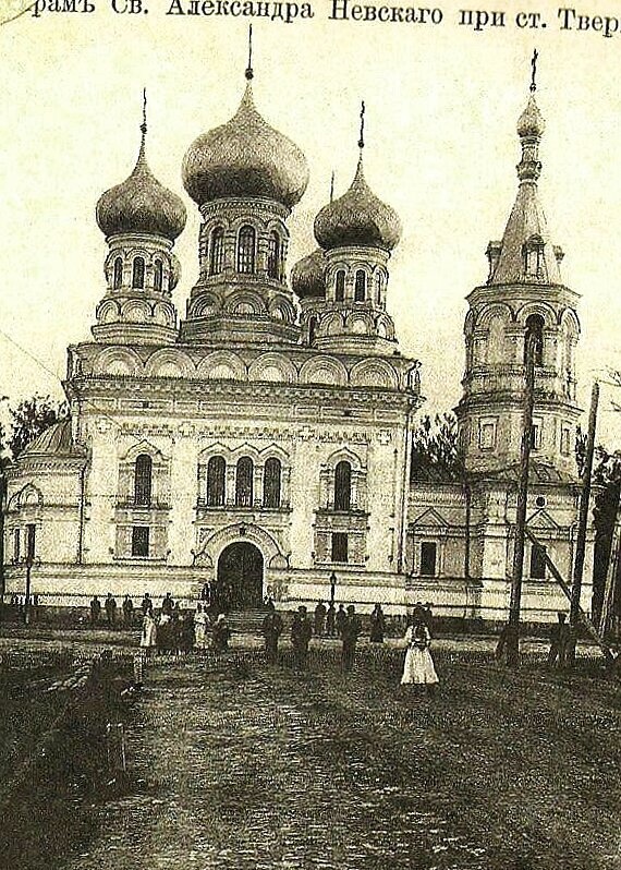 Храм святого Благоверного князя Александра Невского в Твери на дореволюционной фотооткрытке