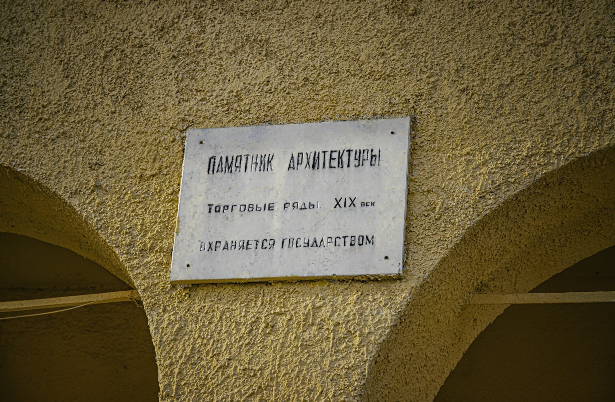 Мемориальная доска Торговым рядам XIX века в Кирсанове