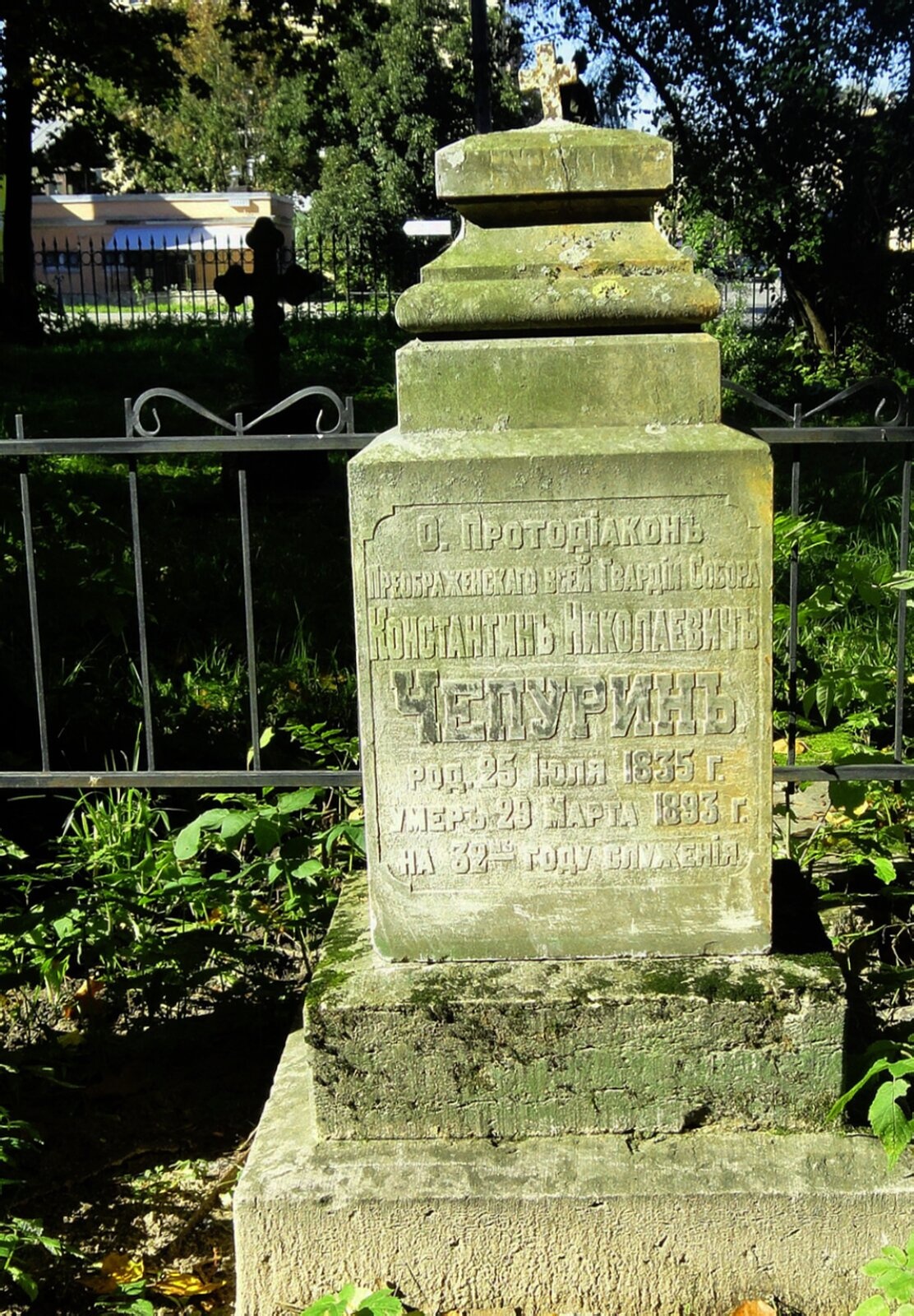 Надгробный памятник протодиакона Константина Чепурина
