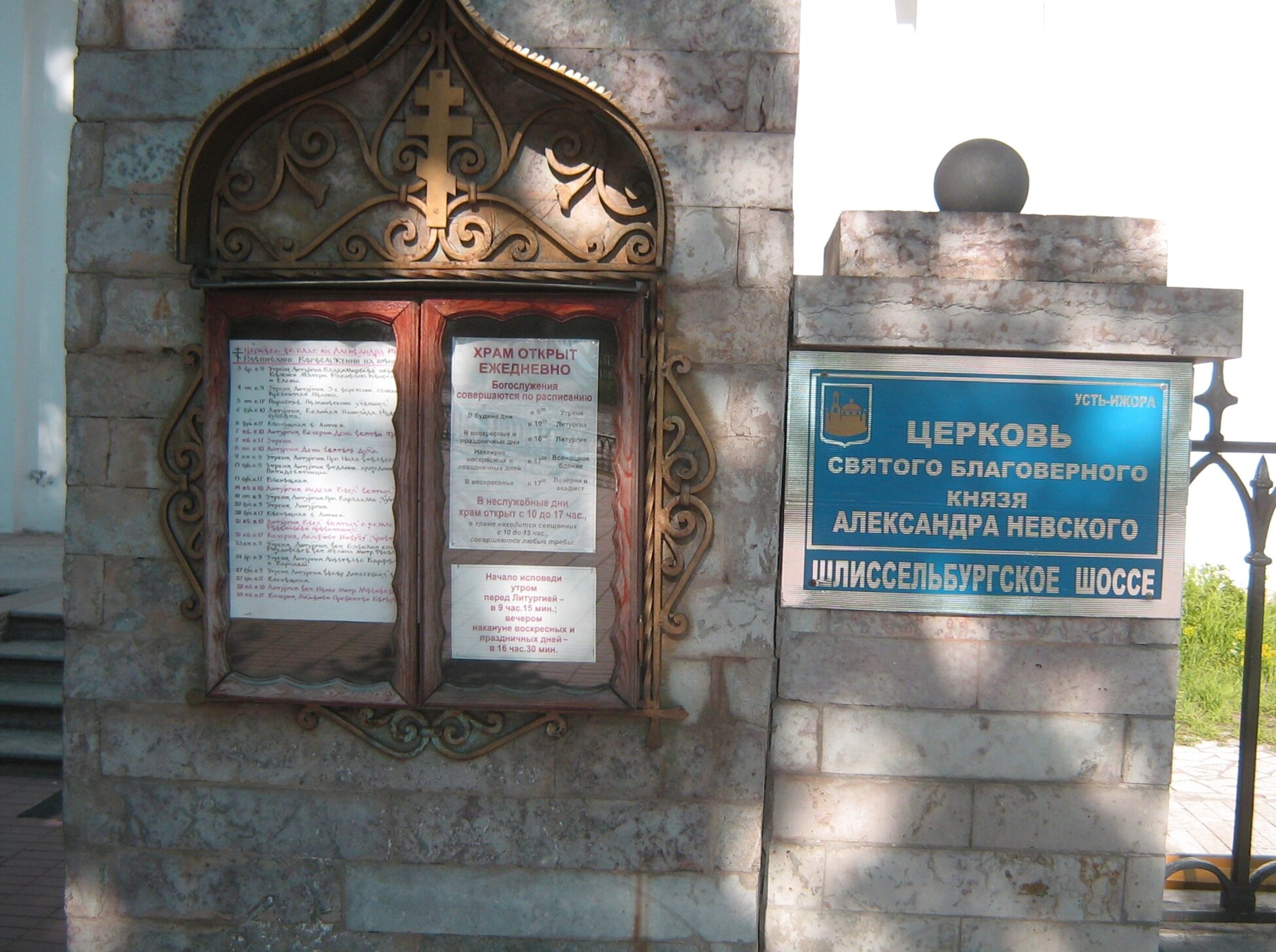 Церковь Святого Благоверного князя Александра Невского в Усть-Ижоре