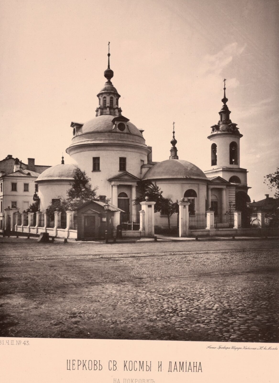 Церковь Космы и Дамиана на Маросейке в Москве - 1881 год