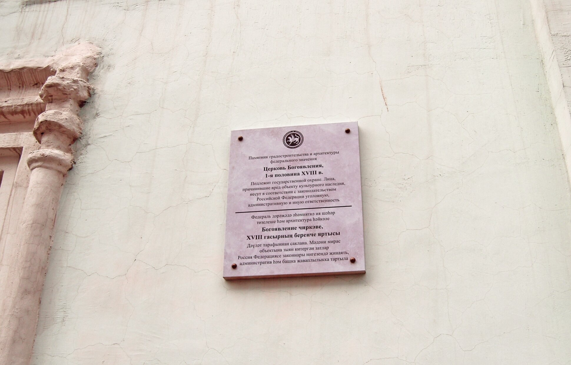 Мемориальная доска Богоявленского собора в Казани