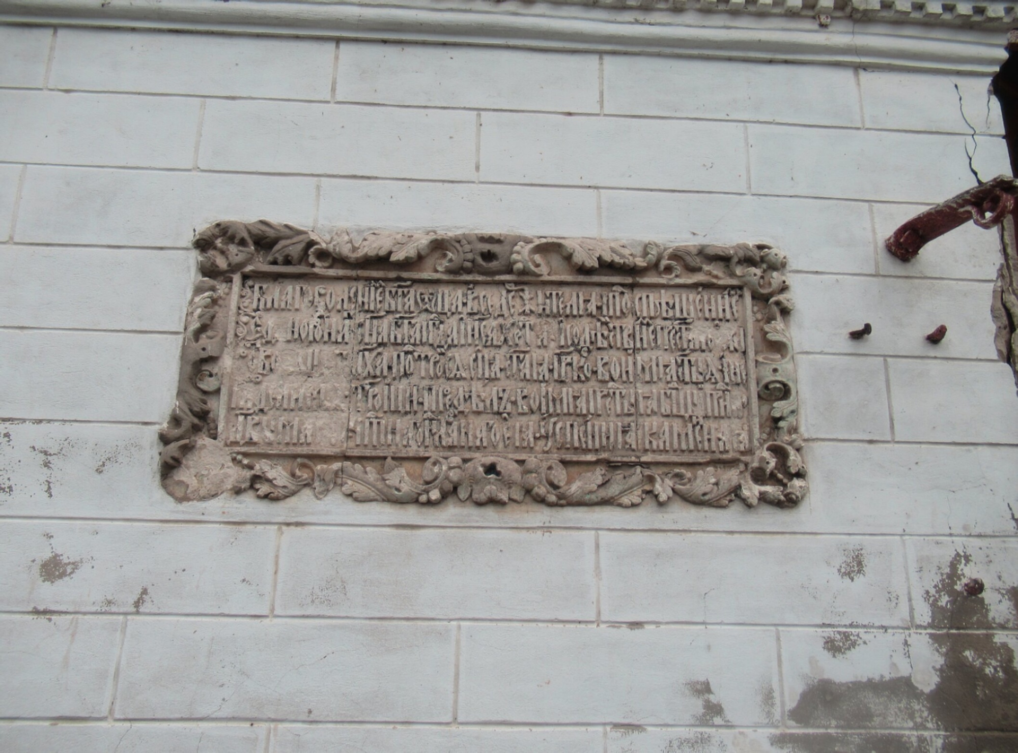 Каменная плита с орнаментом в Троицкой церкви села Дединово