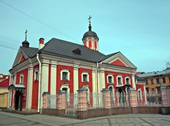 Церковь Трех Святителей Вселенских в Санкт-Петербурге