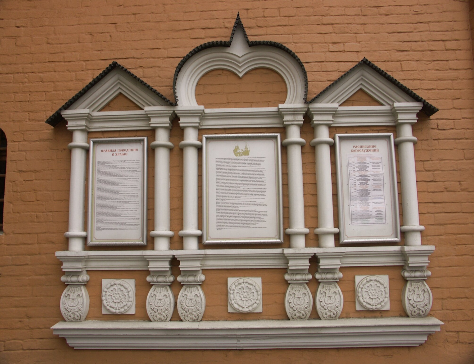 Информационный стенд у Храма Святителя Григория Неокесарийского в Дербицах