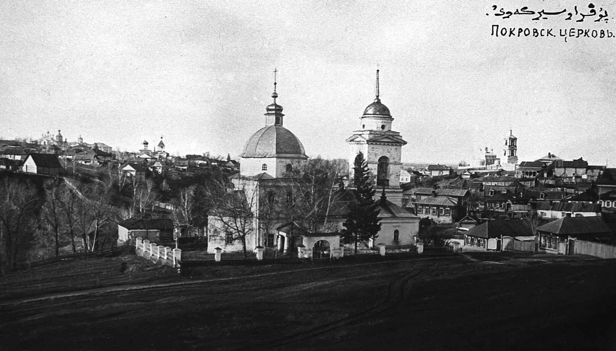 Покровская церковь в Уфе на исторической фотографии