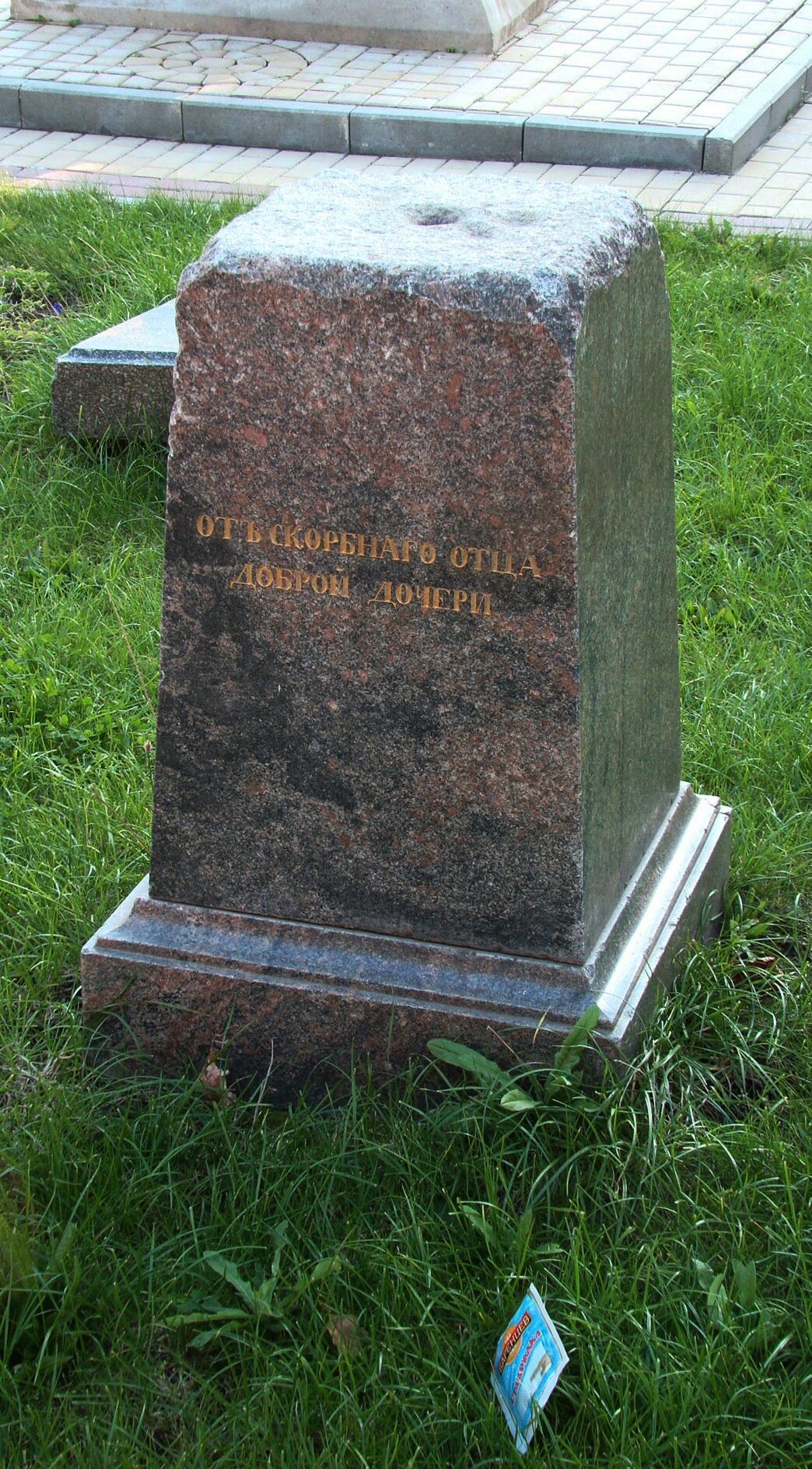 Надгробный памятник доброй дочери в Казанском монастыре Рязани