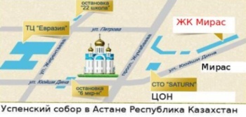 Успенский кафедральный собор в Нур-Султане