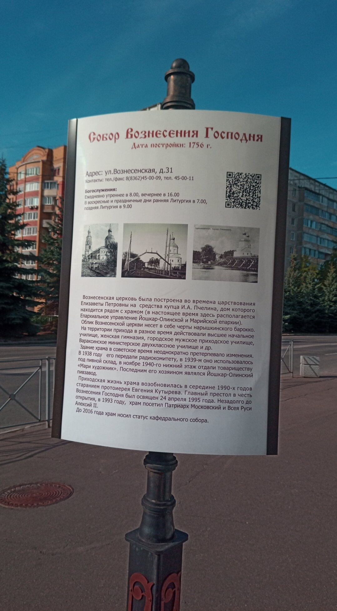 Вознесенский собор в Йошкар-Оле