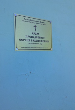 Храм Преподобного Сергия Радонежского в Могутово