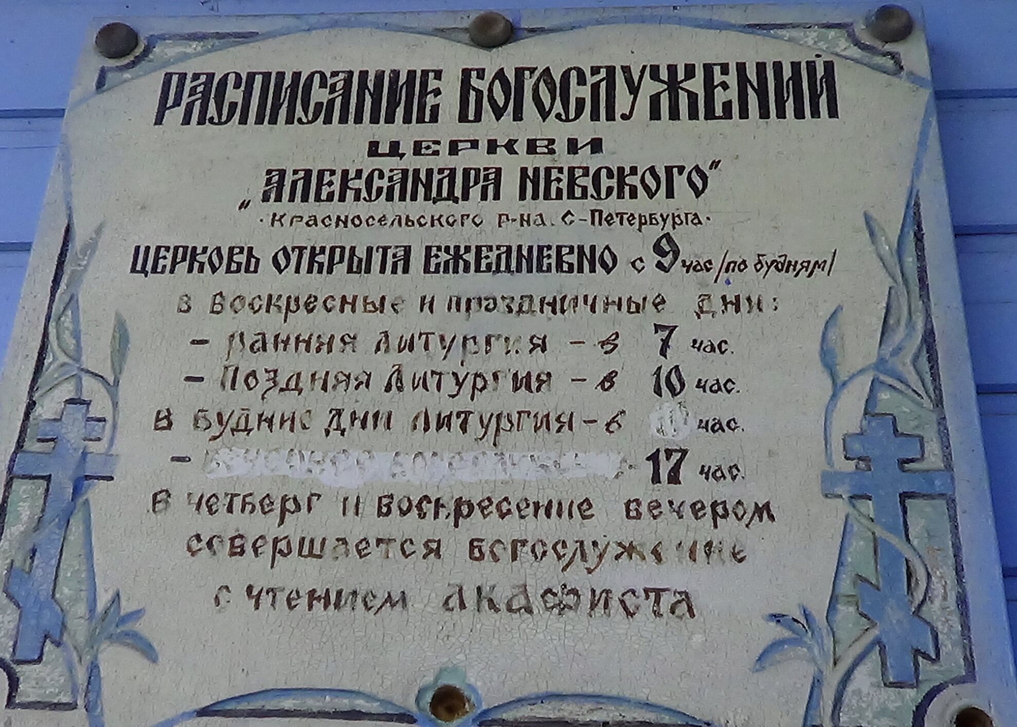 Храм святого Благоверного Князя Александра Невского в Красном Селе