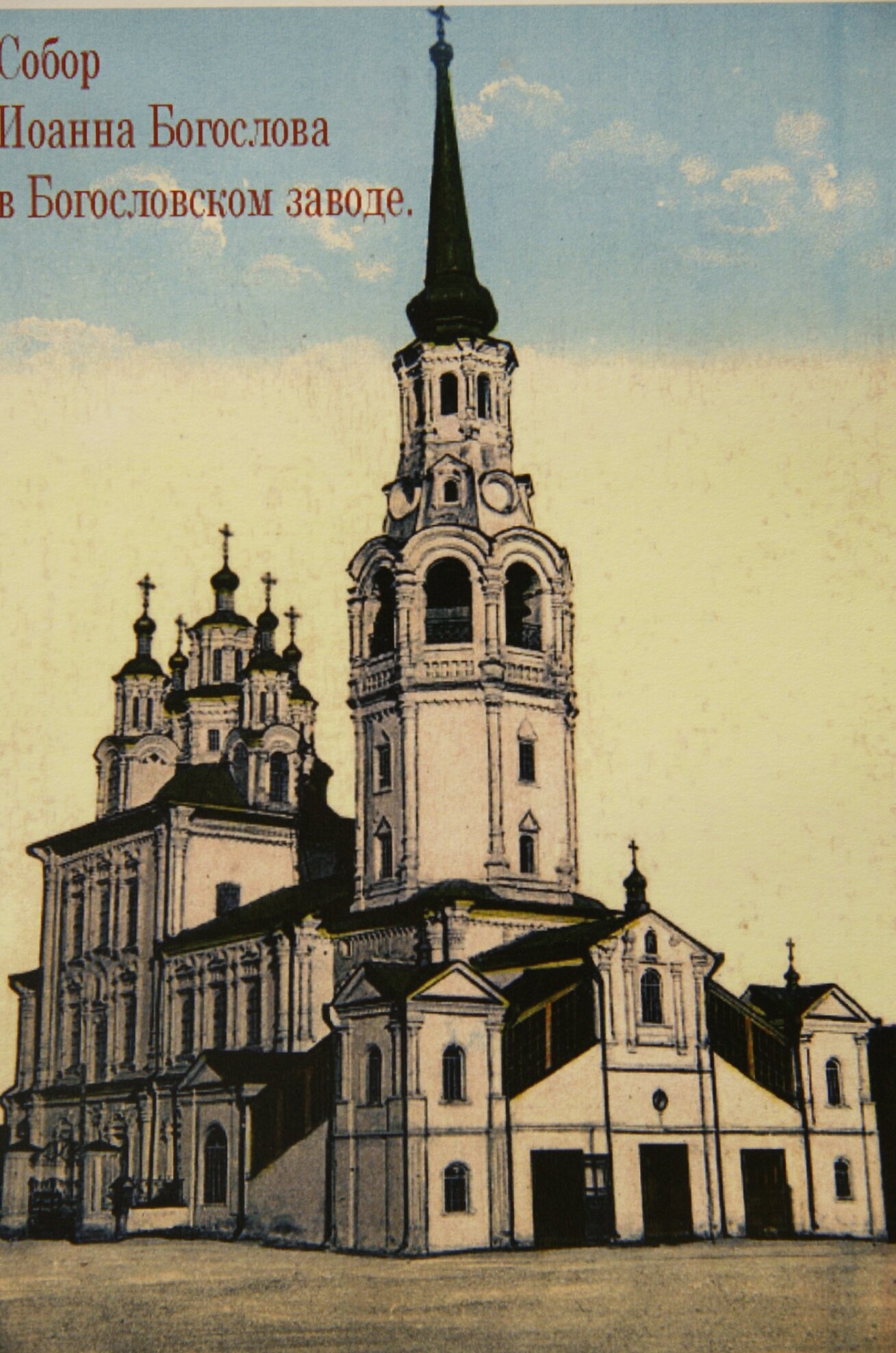 Собор Иоанна Богослова в Карпинске на исторической фотографии