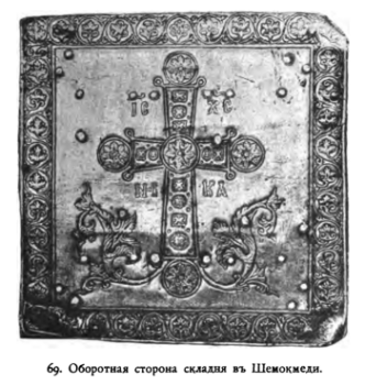 Оклад иконы из монастыря Шемокмеди (оборотная сторона)