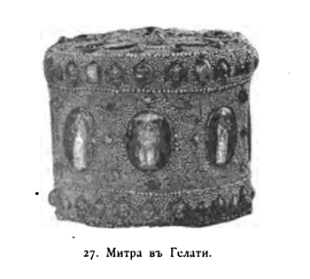 Митра из Гелатского монастыря